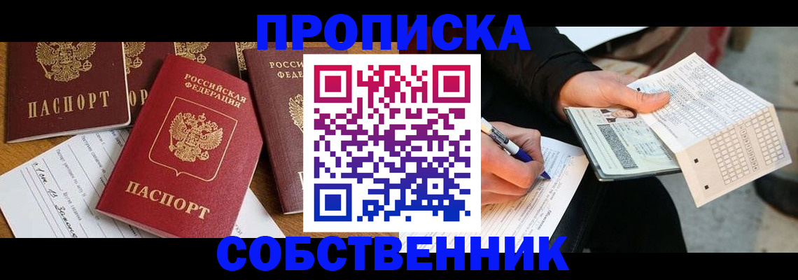 прописка 2025 в Мегионе