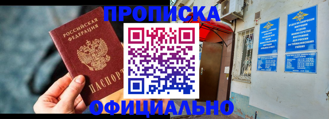 прописка 2025 в Мегионе