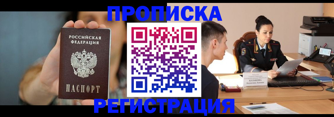 прописка регистрация в Мегионе