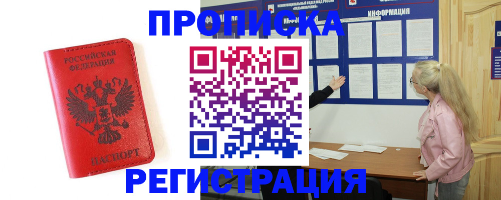 временная регистрация в Мегионе