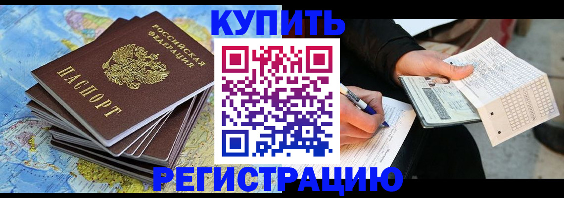 прописка для работы в Мегионе