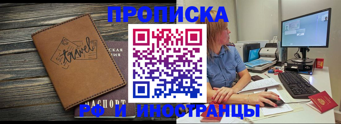 прописка в квартире в Мегионе