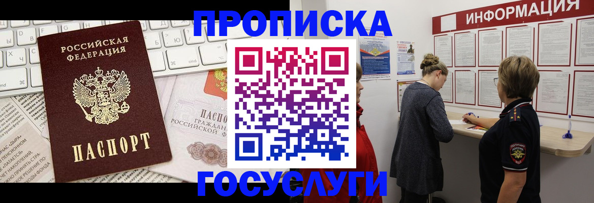 прописка ребенка в Мегионе
